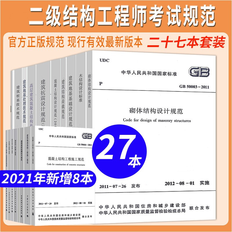 注冊結構工程師基礎科目報考注冊結構工程師基礎考試合格標準  第1張