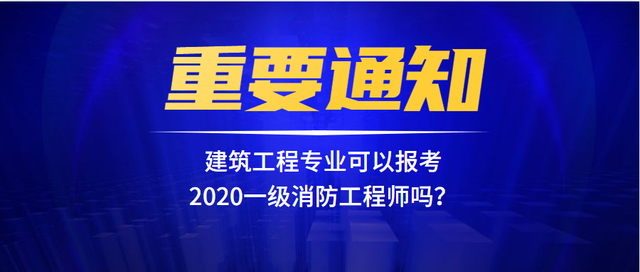 廣西二級消防工程師報名條件及要求,廣西二級消防工程師報名條件  第1張