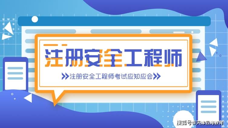 環球注冊安全工程師培訓網環球注冊安全工程師  第2張