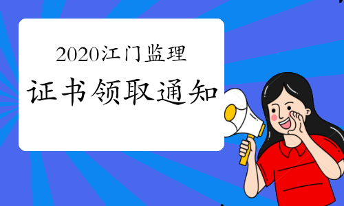 江門總監監理工程師考勤,江門總監監理工程師考勤時間  第1張