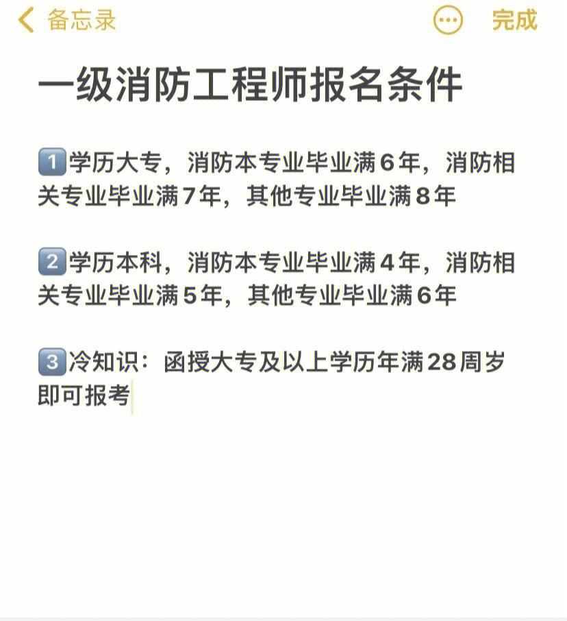 一級消防工程師報名鏈接,一級消防工程師報名鏈接怎么填  第2張