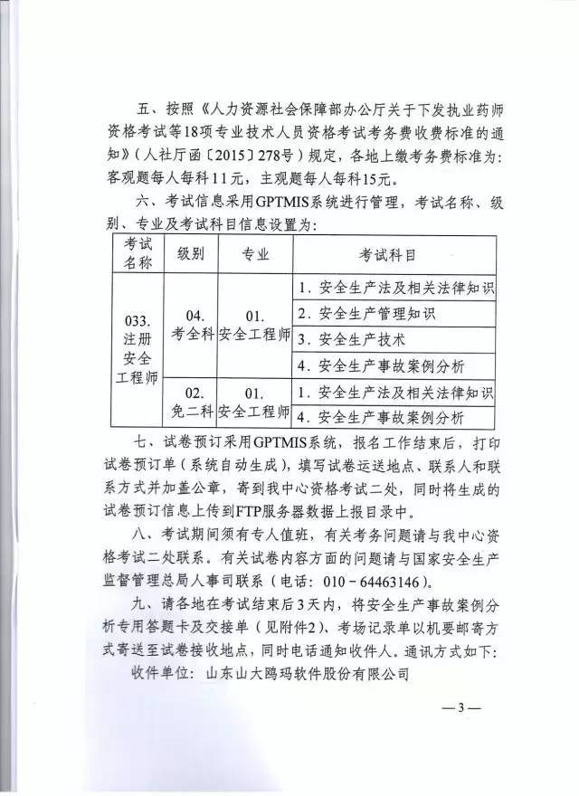 中級注冊安全工程師在哪里報名考試,中級注冊安全工程師在哪里報名  第2張