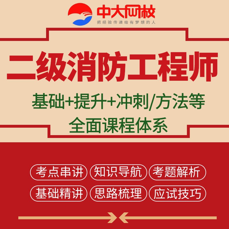 二級消防工程師有什么用,二級消防工程師證有什么用,有必要考嗎?  第1張