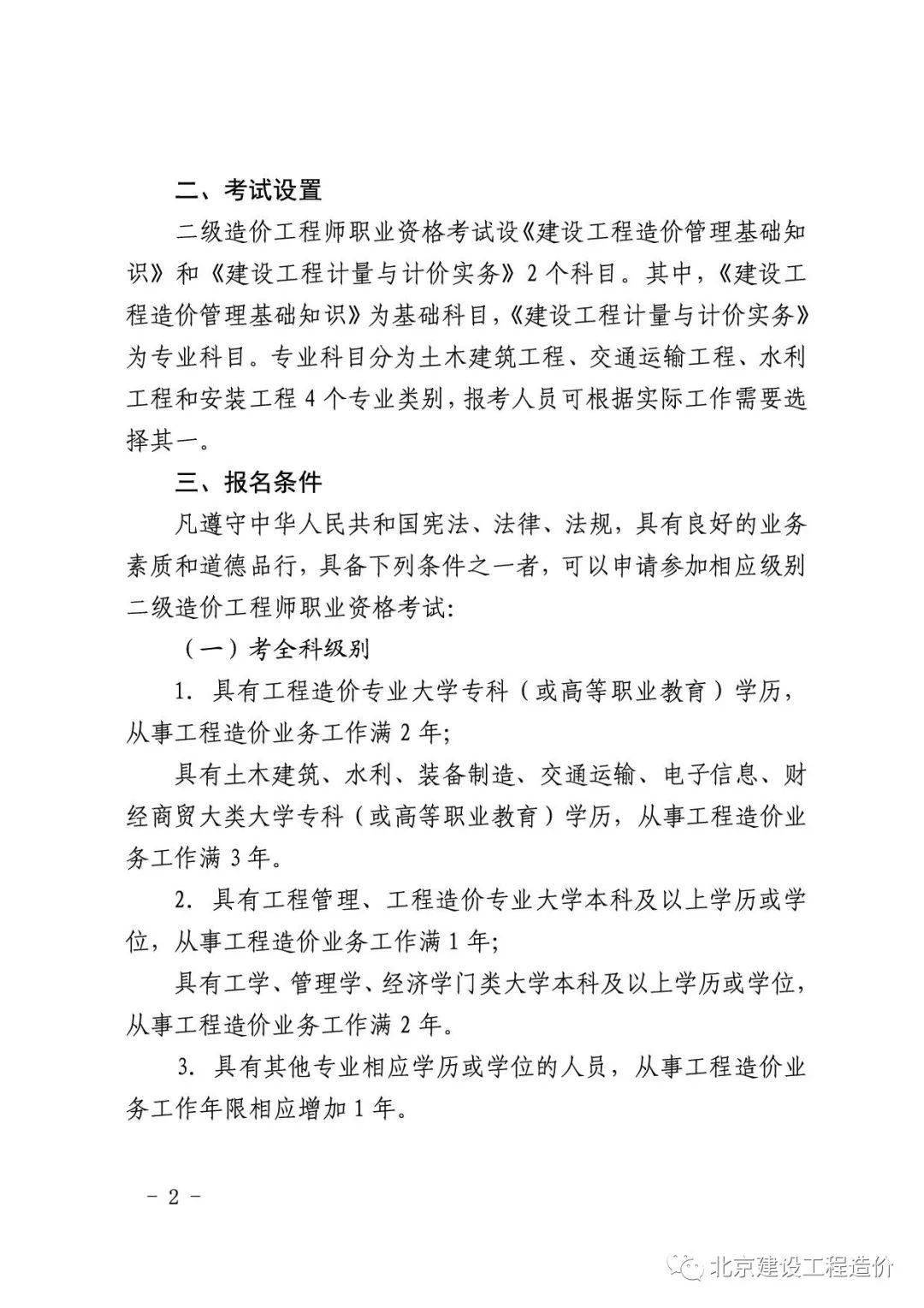 注冊造價工程師歷年真題與答案注冊造價工程師歷年考試真題  第2張