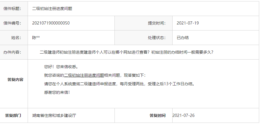 二級(jí)建造師注冊(cè)在哪里查詢二級(jí)建造師注冊(cè)在哪里查詢結(jié)果  第1張