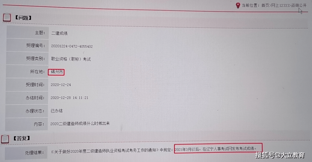 二級建造師成績什么時候下來,二級建造師成績什么時候公布?  第1張