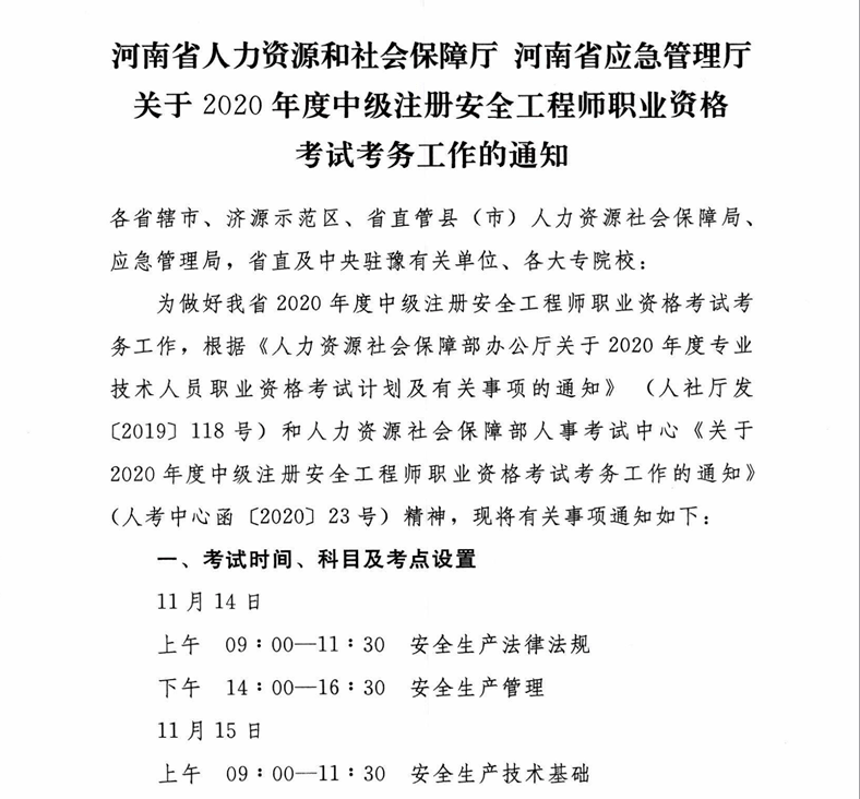 注冊安全工程師報考資格中級注冊安全工程師報考資格  第1張