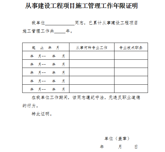 二級建造師變更資料流程,二級建造師變更資料  第1張