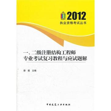 結構工程師基礎考試真題,結構工程師主觀題  第2張