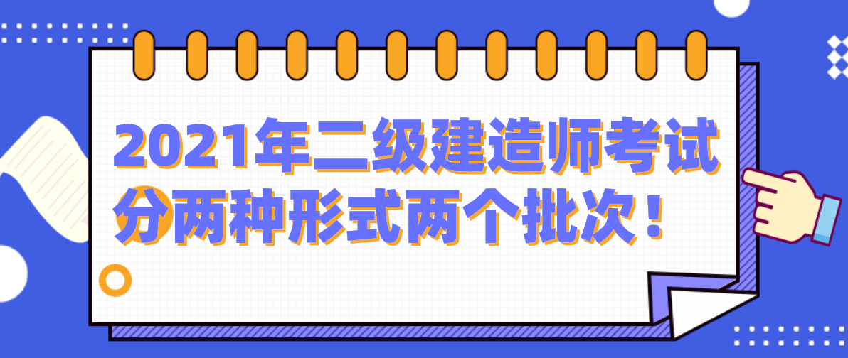 二級建造師繼續教育論文二級建造師繼續教育查詢入口  第2張