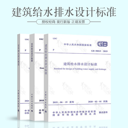 建筑給水排水設(shè)計規(guī)范,建筑給水排水設(shè)計規(guī)范2022  第1張