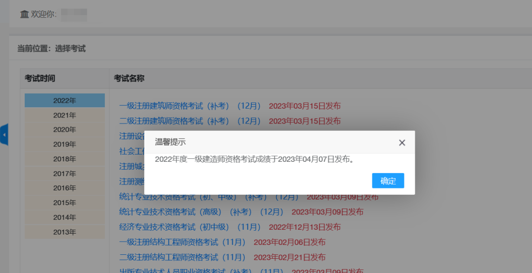 一建可以查成績了！2022年一級建造師成績查詢！  第5張