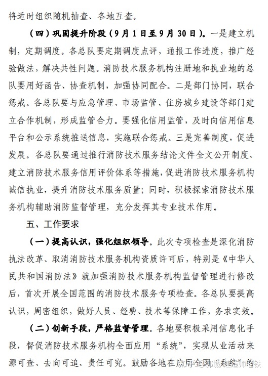 注冊消防工程師心得體會總結注冊消防工程師心得  第1張