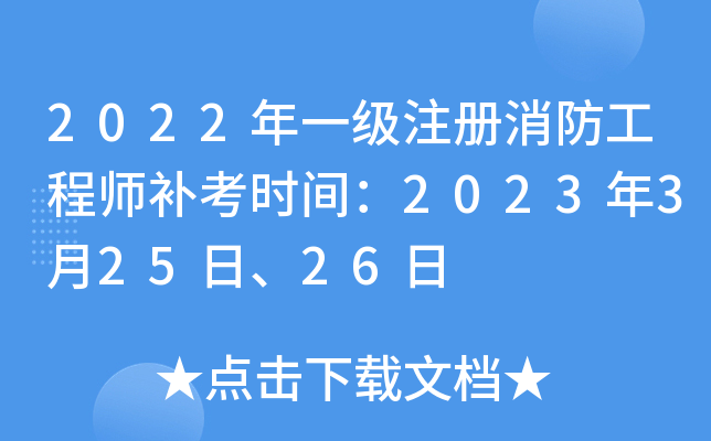 山東消防工程師考試時間,2021年山東消防工程師報名官網  第2張