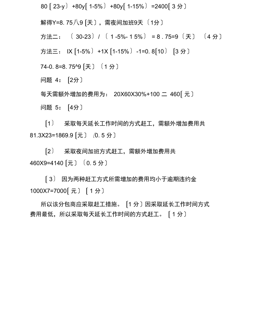 造價工程師案例答案,造價工程師案例答案在哪里找  第1張