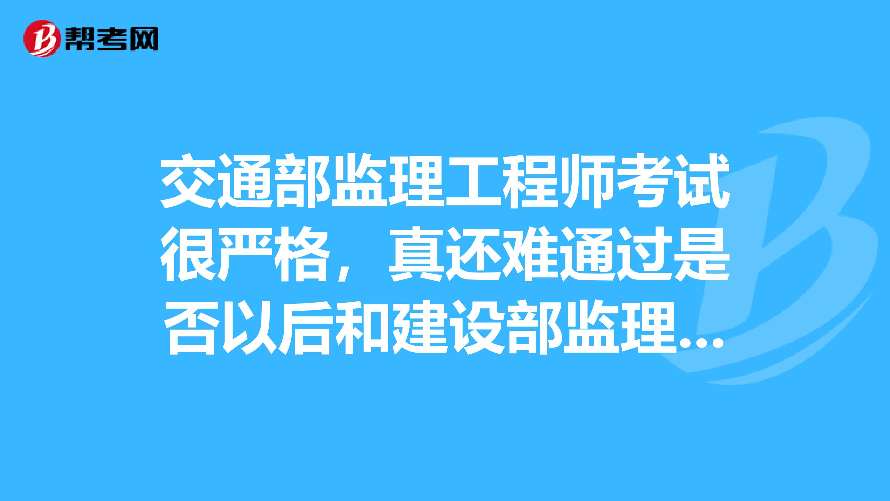 監(jiān)理工程師培訓考試法規(guī)哪個老師講的好,全國監(jiān)理工程師培訓考試  第1張