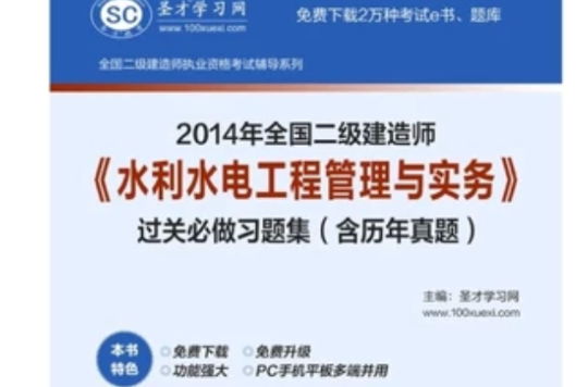 2014年二建法規(guī)真題及答案解析,2014年二級(jí)建造師答案  第2張