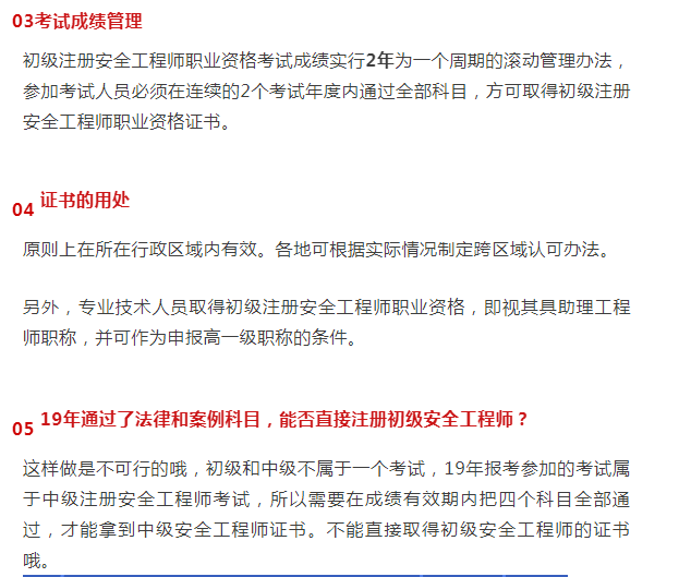 初級注冊安全工程師的報名條件時間初級注冊安全工程師的報名  第1張