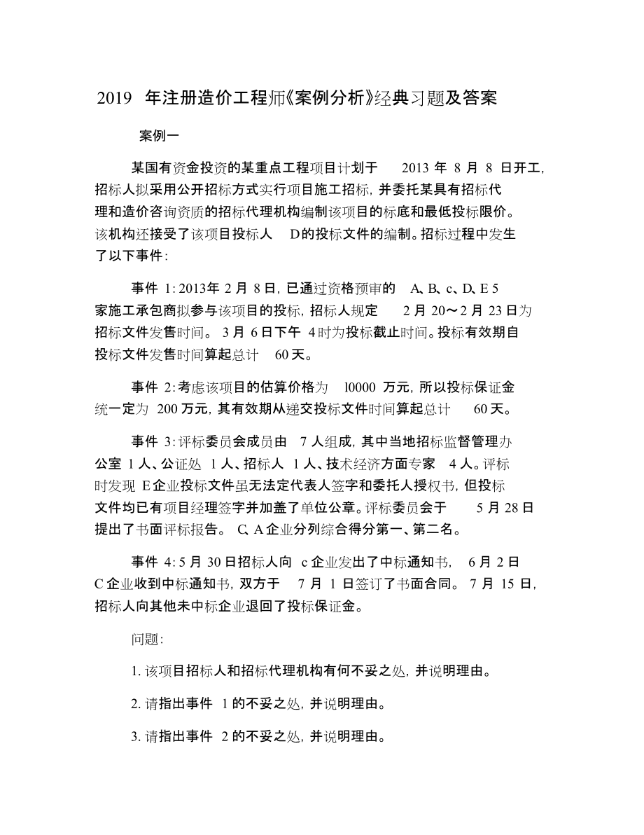 注冊造價工程師習題注冊造價工程師考試內容  第1張