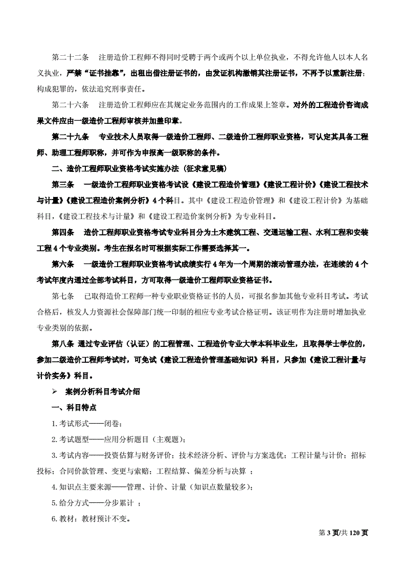 注冊造價工程師習題注冊造價工程師考試內容  第2張