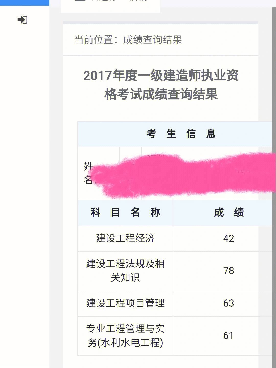 北京一級建造師價格表北京一級建造師價格  第2張