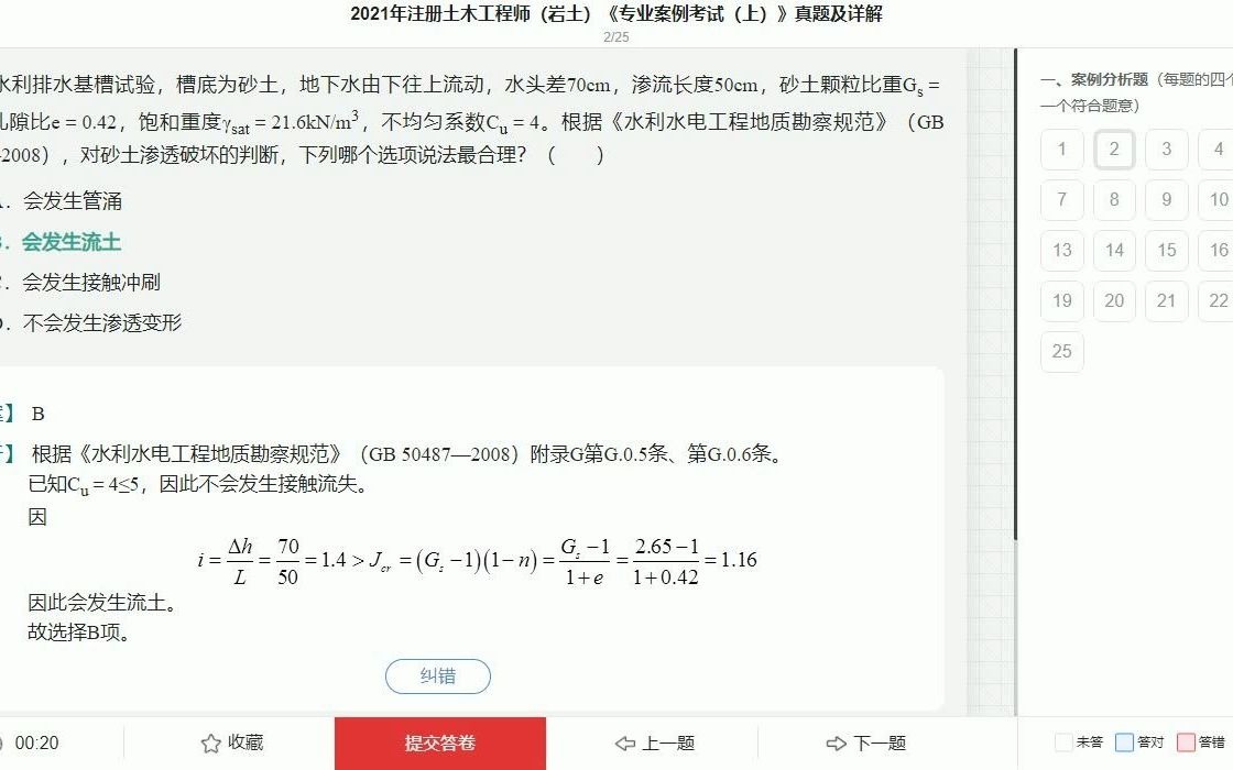 2020巖土工程師基礎考試合格標準,2017年巖土工程師上午隧道  第1張