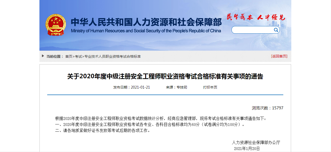 安全工程師報考代碼安全工程師證書編號查詢  第1張