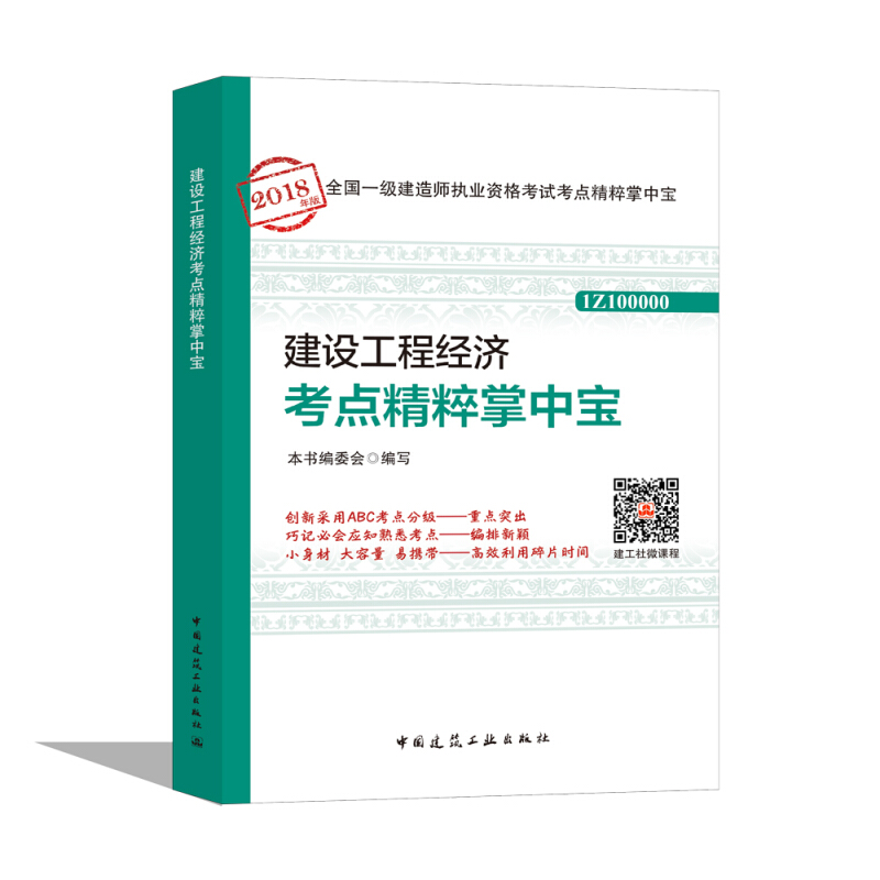 一級建造師備考資料,一級建造師考試資料書  第1張