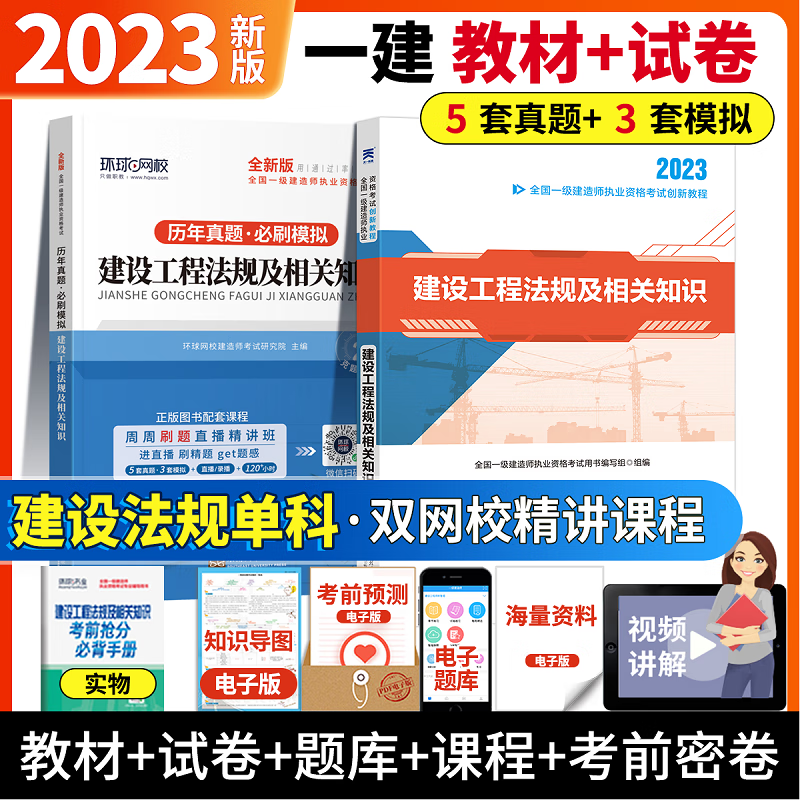 一級建造師備考資料,一級建造師考試資料書  第2張