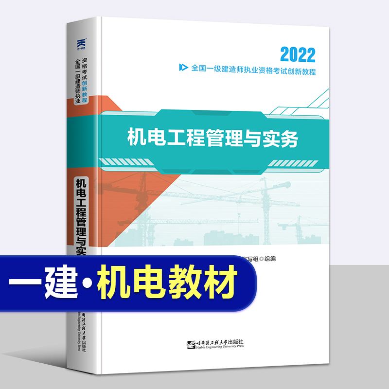 一級建造師建設工程管理教材,一級建造師管理教材  第1張