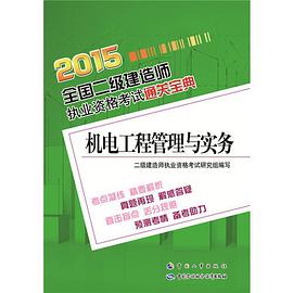 二級建造師機電工程實務真題,二級建造師機電工程實務及答案  第1張