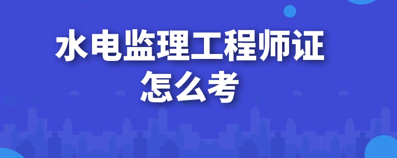 非注冊監理工程師,非注冊監理工程師證  第2張