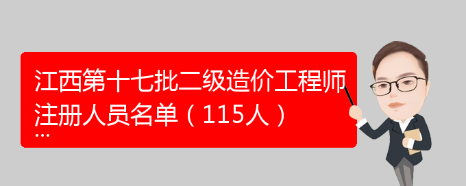 江西造價工程師,江西造價工程師考試  第2張