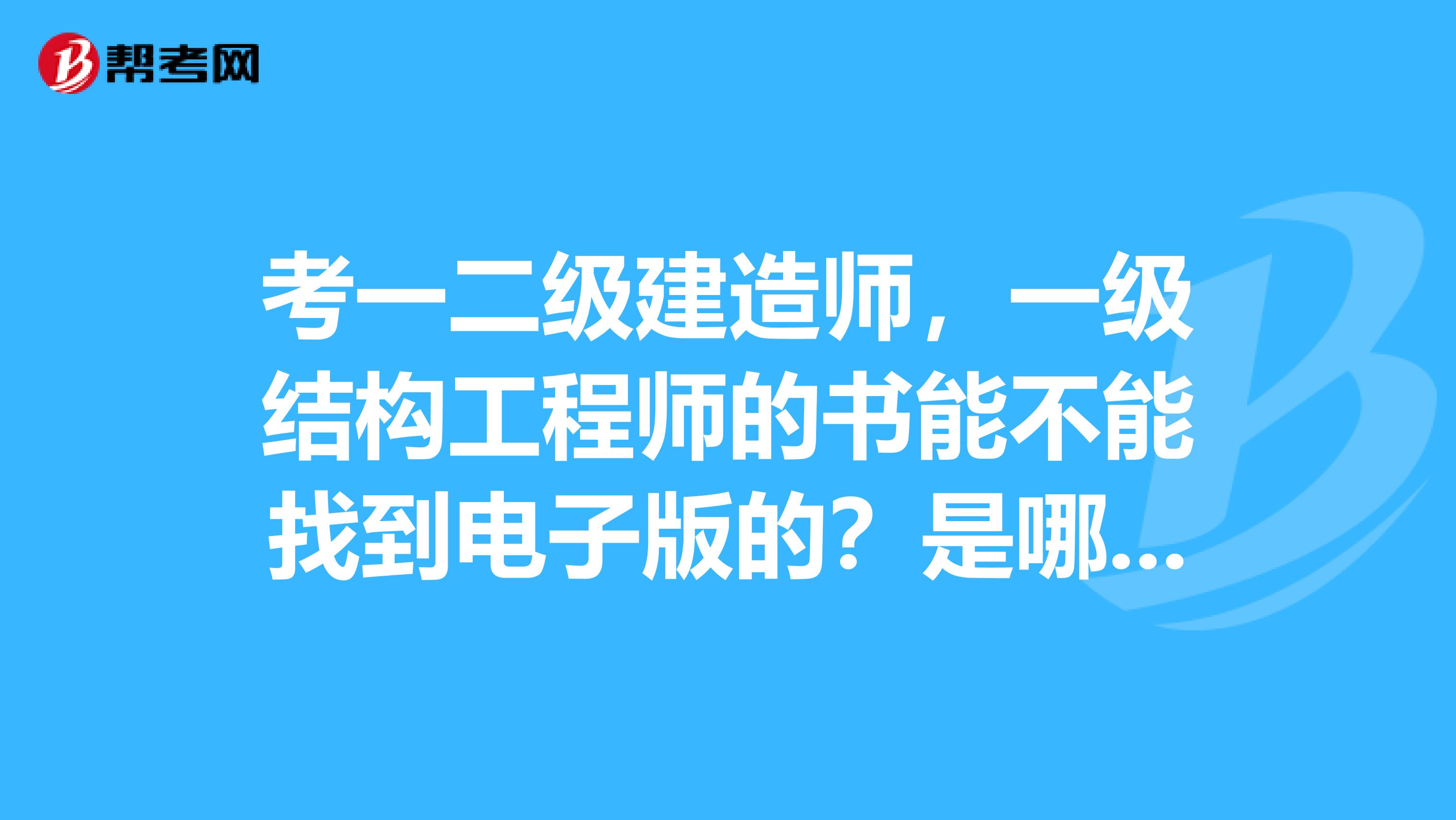 電子結(jié)構(gòu)設(shè)計(jì)工程師電子結(jié)構(gòu)設(shè)計(jì)是做什么的  第1張