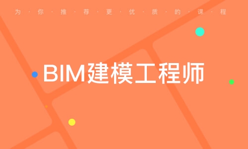 bim建模工程師證書含金量雅安bim建模工程師  第1張