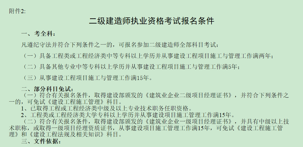 可以報考二級建造師的專業(yè)有可以報考二級建造師的專業(yè)  第1張