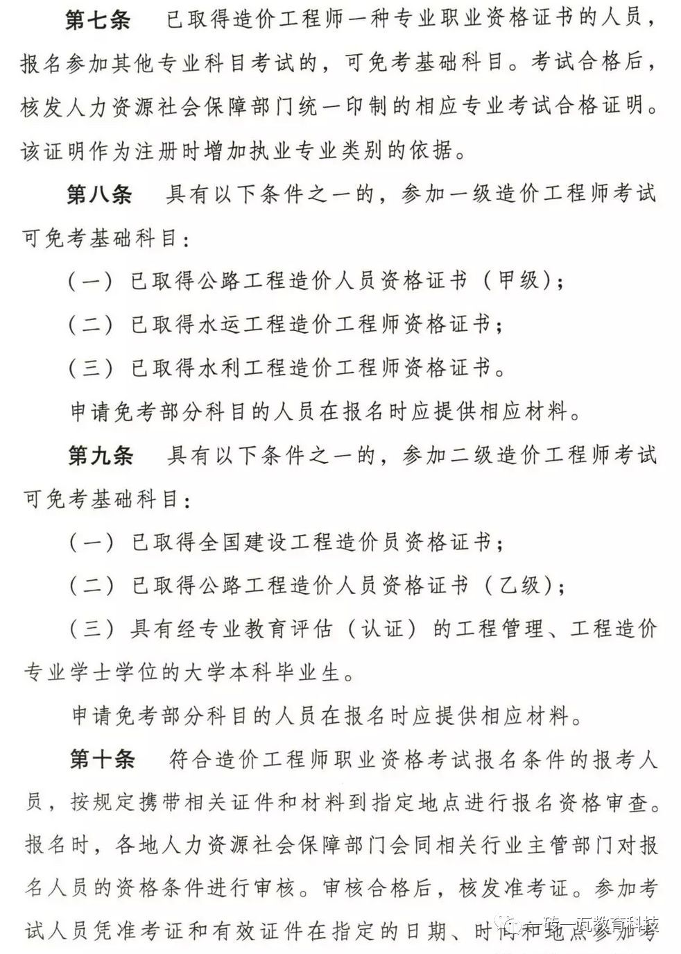 造價工程師考試分幾個專業造價工程師有多少個專業  第1張