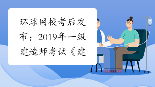 2020年一級建造師教學(xué)視頻,2019一級建造師視頻課件  第2張