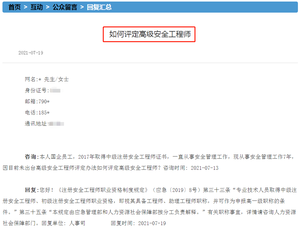 注冊安全工程師的含金量有多大注冊安全工程師就業前景待遇  第1張