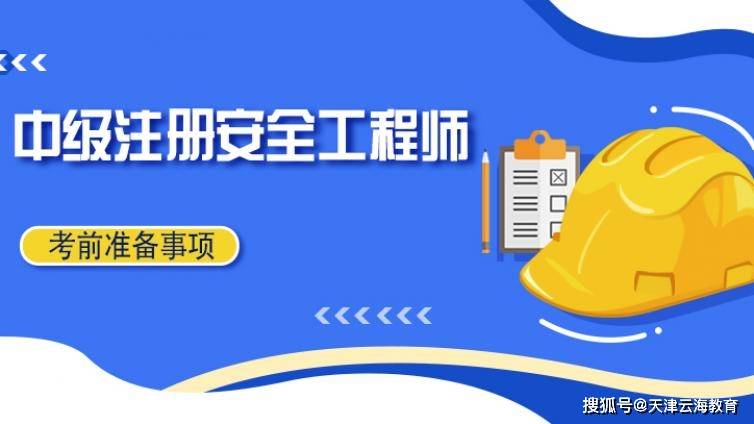 注冊安全工程師的含金量有多大注冊安全工程師就業前景待遇  第2張