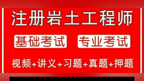 湖北省注冊巖土工程師湖北省注冊巖土工程師報名  第2張