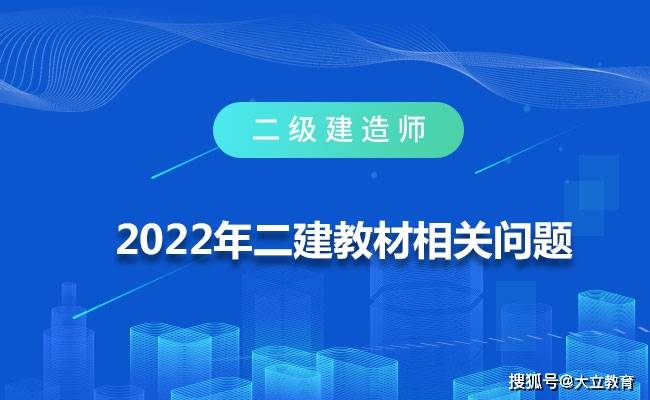 二級建造師考試教材,云南省二級建造師考試教材  第1張