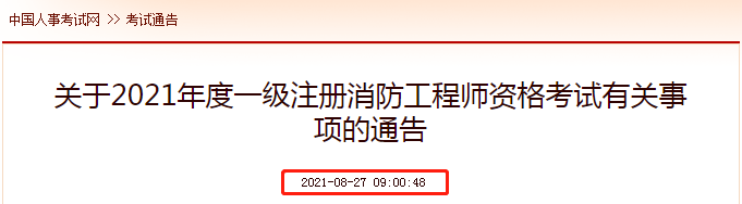 北京一級消防工程師成績查詢北京一級消防工程師成績查詢?nèi)肟? 第1張