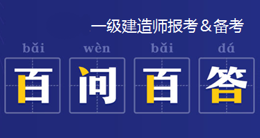 一級建造師代報名機構,一級建造師代報名多少錢  第1張