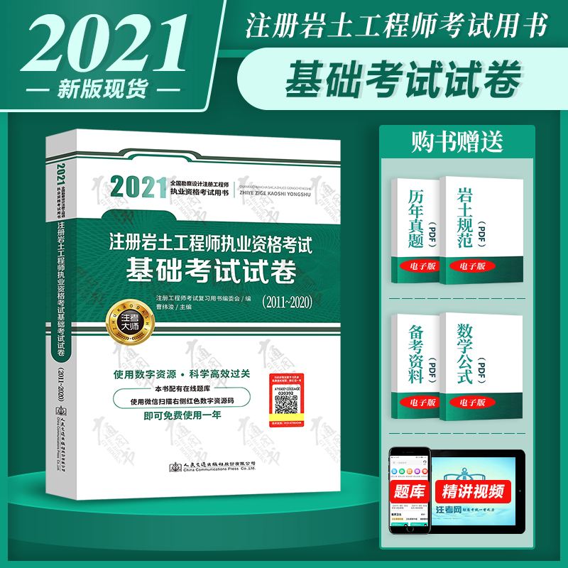 關于注冊巖土工程師通過心得2020的信息  第2張