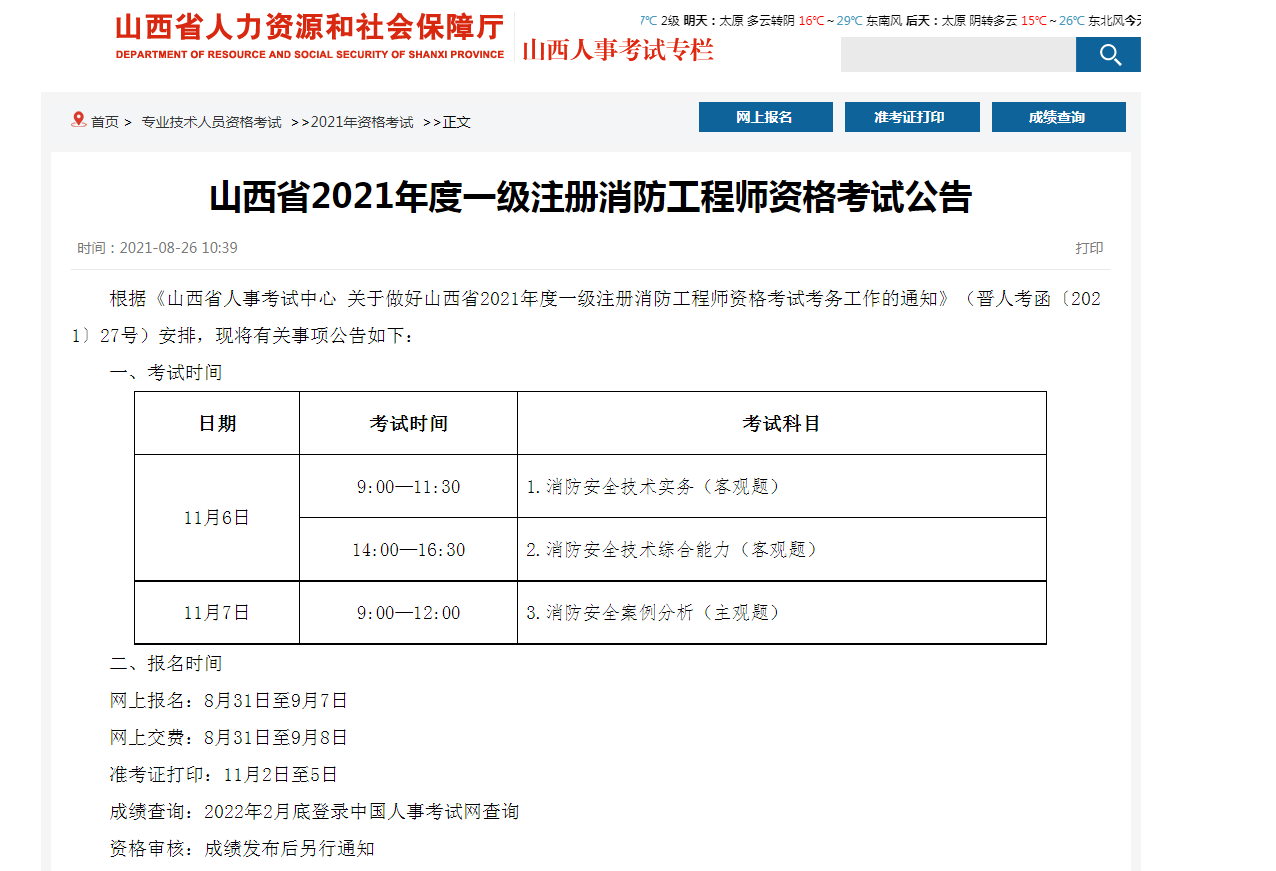 一級消防工程師考試需要帶什么一級消防工程師需要準備多長時間  第1張