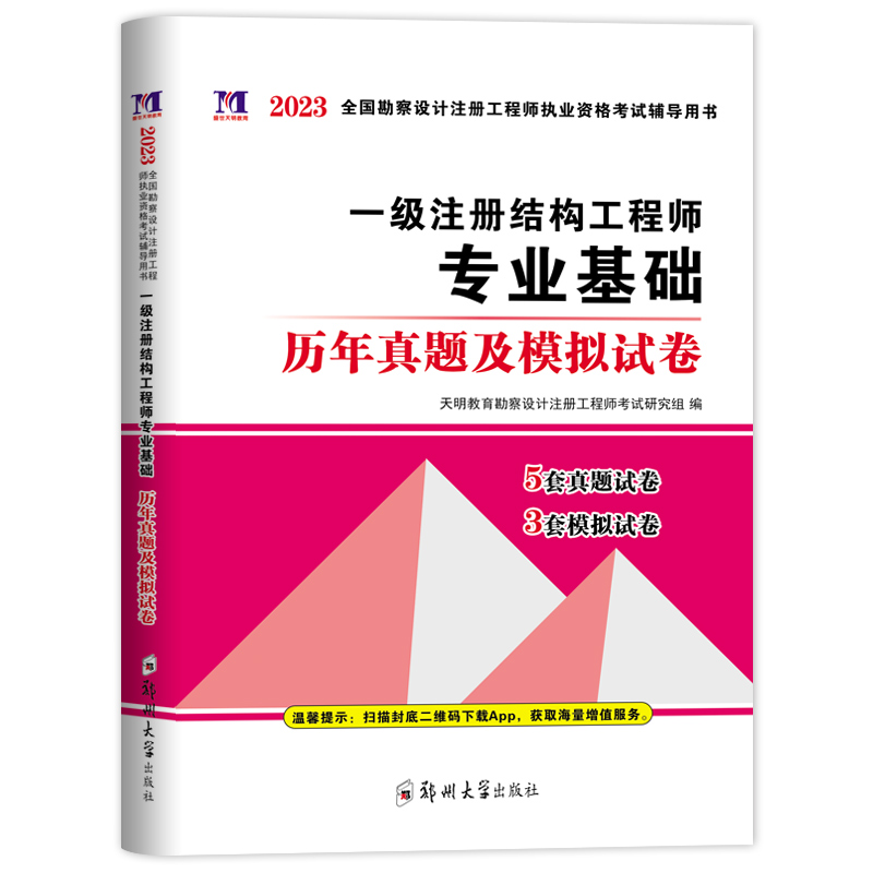 注冊一級結(jié)構(gòu)工程師真題,一級注冊結(jié)構(gòu)工程師真題解析  第1張