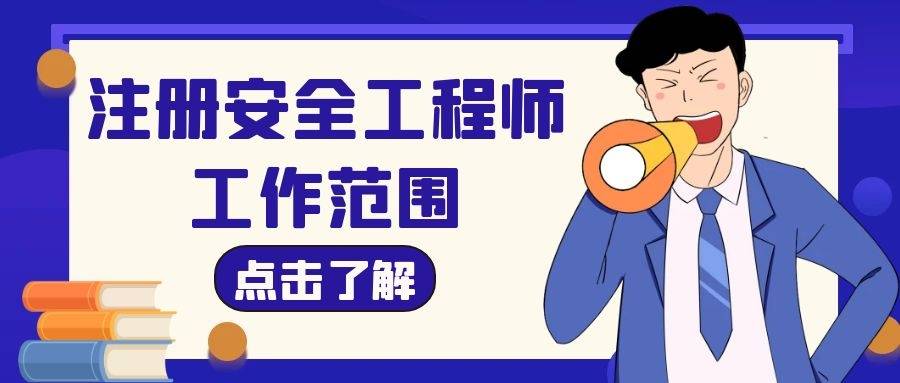 安全工程師發(fā)證單位,安全工程師由哪個(gè)單位頒發(fā)證書  第2張