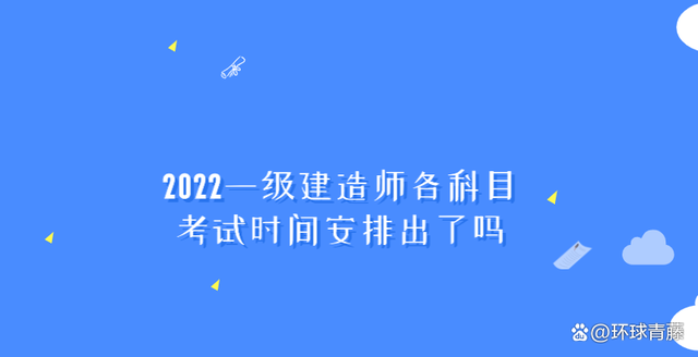 一級建造師考試心得知乎,一級建造師復習經驗  第1張