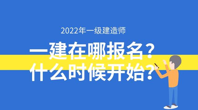 一級建造師培訓(xùn)報考條件是什么一級建造師培訓(xùn)報考條件  第1張